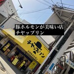 チヤップリン - 