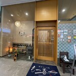 博多もつ鍋 もつ喜 - 