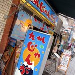 九州じゃんがららあめん - 