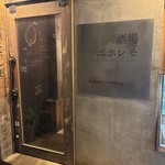 酒場ニホレモ - 