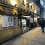 芝大門 更科布屋 - 