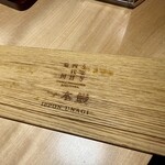 輕井澤 鰻魚四代目菊川