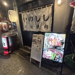 焼ジビエ 罠 狩場 - 