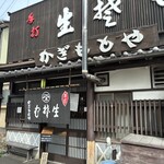 かぎもとや - 