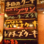 珈琲の詩 - 2015年1月　この日のおやつメニューは盛りだくさん