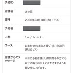 さわ田 - 