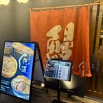 うなぎや花道 - 