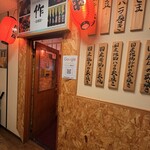 本通 地鶏 居酒屋 作 - 