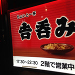 Yoshinoya - 