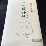 菓子匠 みどりや - 