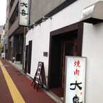 Yakiniku Daiki - 焼肉　大喜（ダイキ）福岡市中央区大手門にあります。