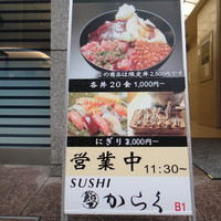 鮨 からく - 