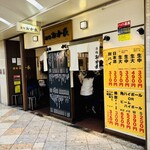おか長 - 