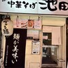 づゅる麺 池田 - 