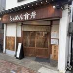 らぁめん 倉井 - 