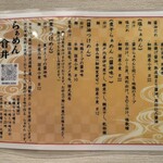 らぁめん 倉井 - 