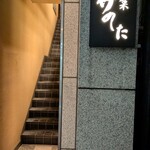 酒菜 竹のした - 