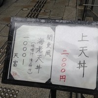北新地 天富 - 