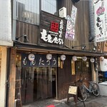 庶民の味方 ももたろう - 