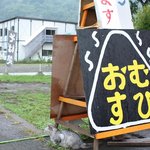 おむすび屋さん  - 街道沿い