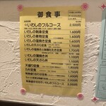 いわし料理 善 - 