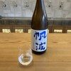 バール・デ・美富味 - 帆波　純米吟醸