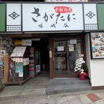 十割蕎麦 嵯峨谷 - 