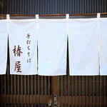 Tsubakiya - 真っ白で清潔感のある暖簾がいい感じで！