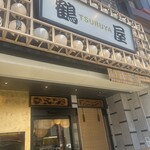 壽喜燒 涮涮鍋 鶴屋