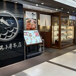 鮪小屋本店 - 