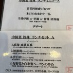 中国菜 智林 - 