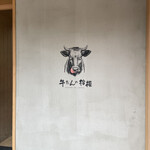 新宿燒肉 牛舌之檸檬 大阪本店 - 