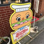 佐世保バーガー BigMan - 