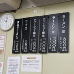 中華そば ますたに - 