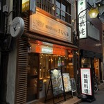 韓国料理屋 きむん家 - 