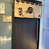 野武士 - 