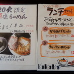 らーめん la.la.la. - 2015年2月11日(水・祝)　メニュー