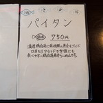 らーめん la.la.la. - 2015年2月11日(水・祝)　おさかなパイタンメニュー