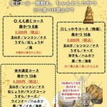 串かつ フジケン - 串かつ飲み放題付きコース