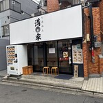 らあめん 満家 - らあめん満家 外観