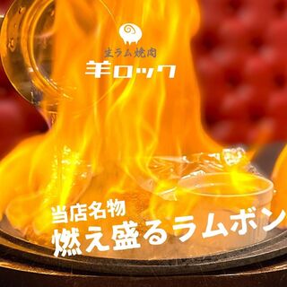 生ラム焼肉 羊ロック_0