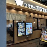 つけめんTETSU - 