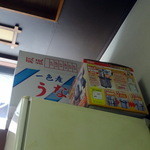 うなぎ赤垣 - 一色産の文字