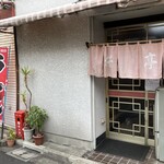 桜亭 - 