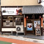 菜館Wong - 
