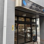ベーカリーフェーブ - 