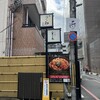 京 鰻和 本店 - 