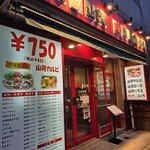 焼肉 山河 - 
