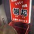朝起 - その他写真: