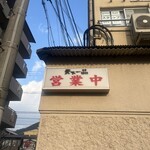 天下一品 - 